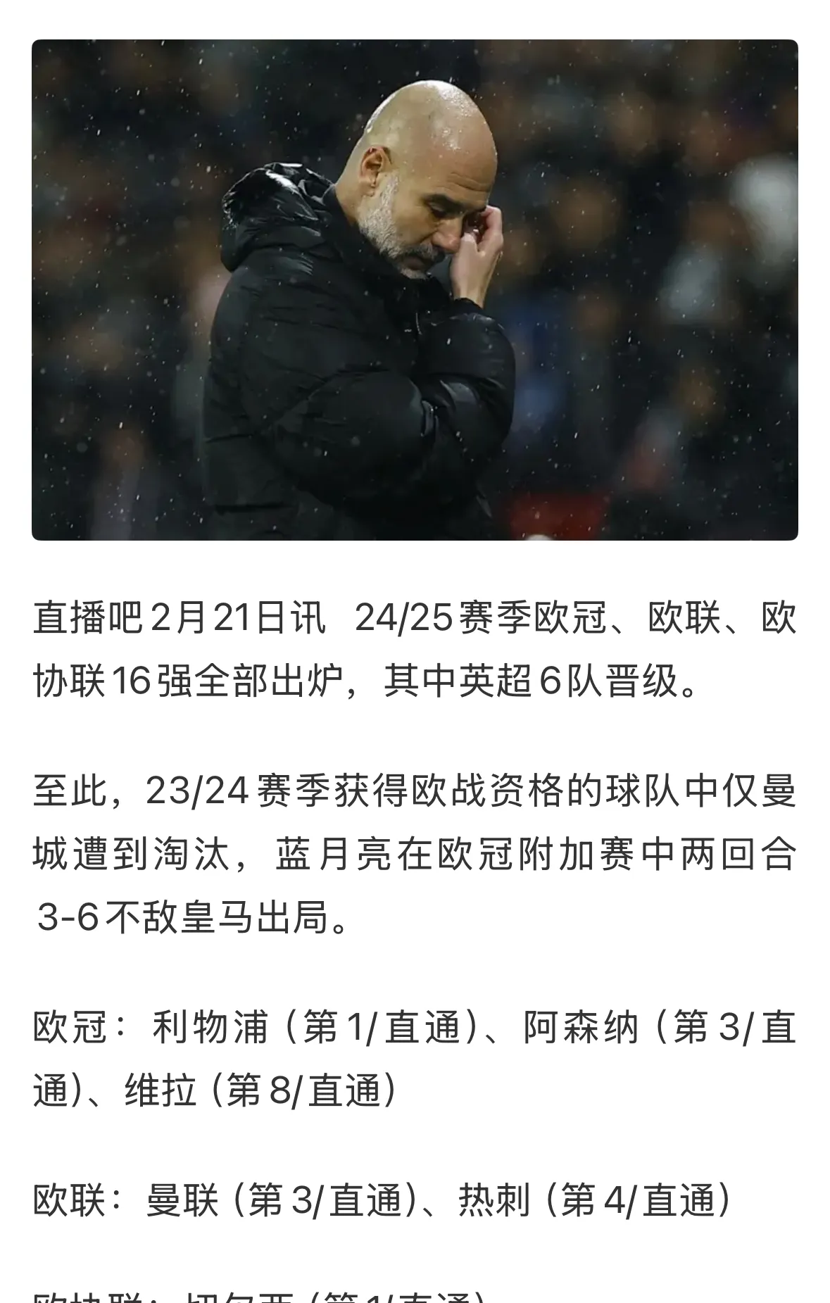 顶级球员恢复受挫，球队备战受阻