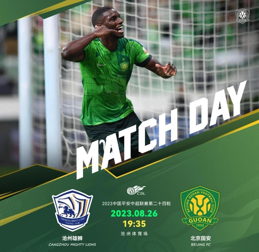 国安连续胜利势不可挡，榜首不可撼动的简单介绍